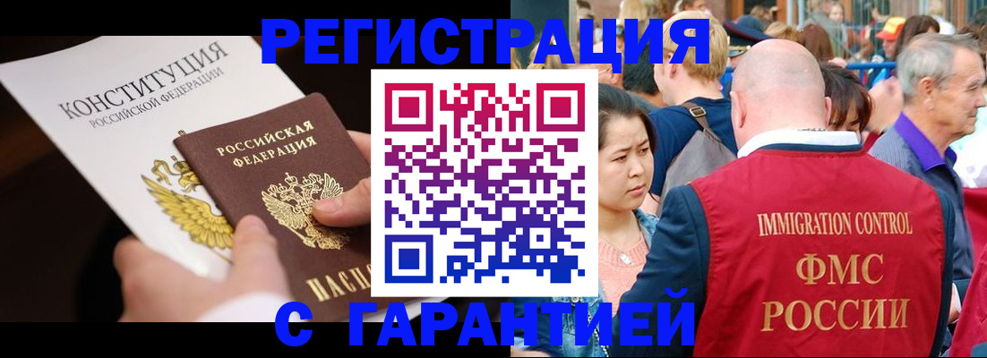 прописка от собственника в Приморском крае