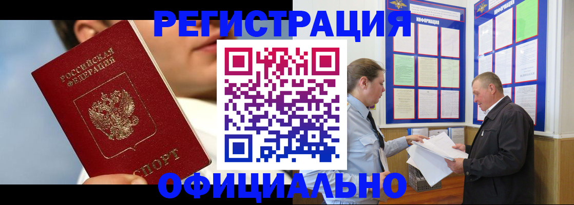 прописка в Приморском крае